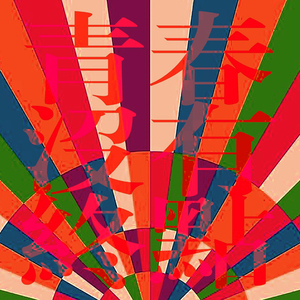 模特中出潮喷视频
